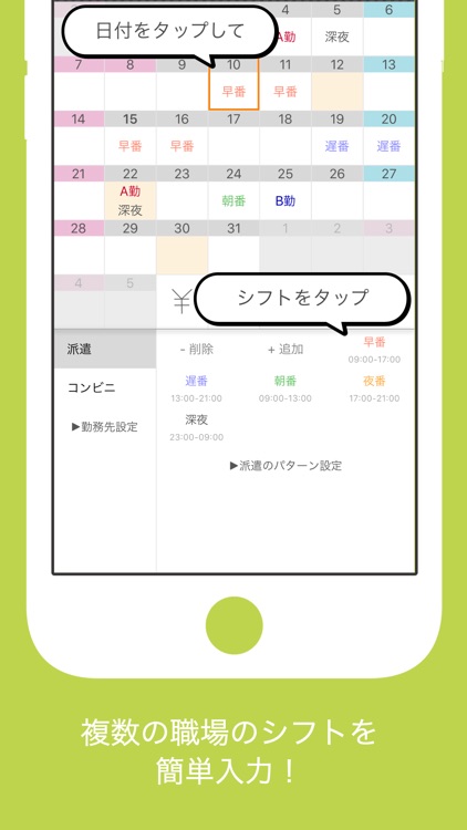 シフト手帳 : シフト給料計算とシフト管理のアプリ