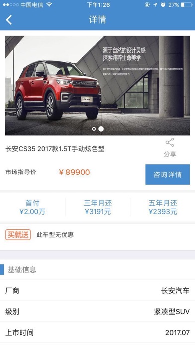 华享汽车 screenshot 3