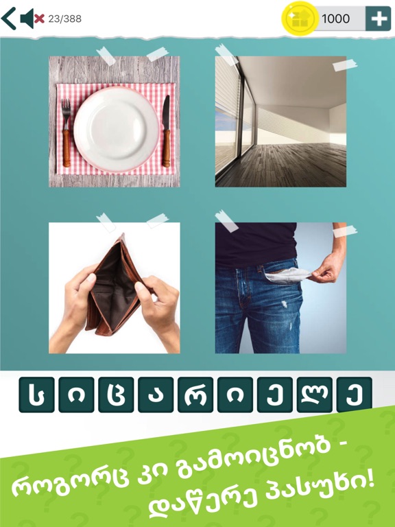 gamoits’ani sitqva iPad screenshot 5 - Games app