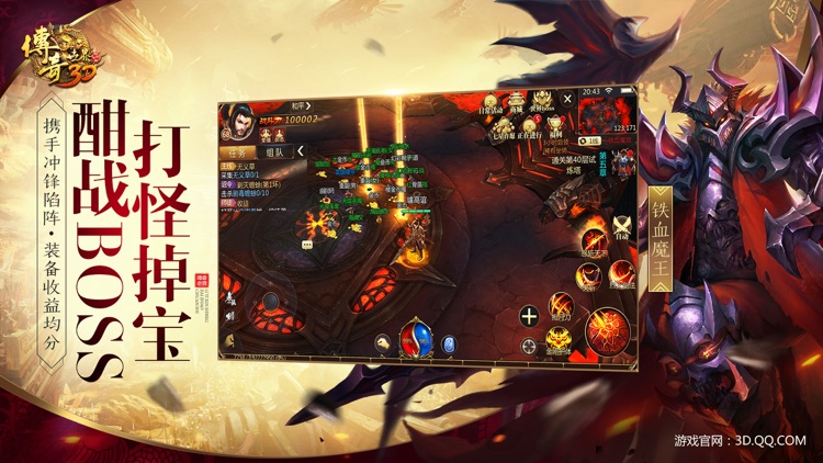 传奇世界3D screenshot-4