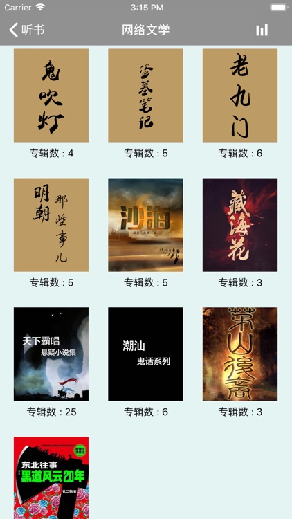 听书追书神器-海量听书听小说的神器 screenshot-4