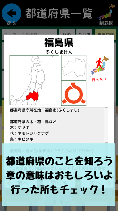 都道府県をおぼえよう！：社会・地理の学習に！のおすすめ画像3