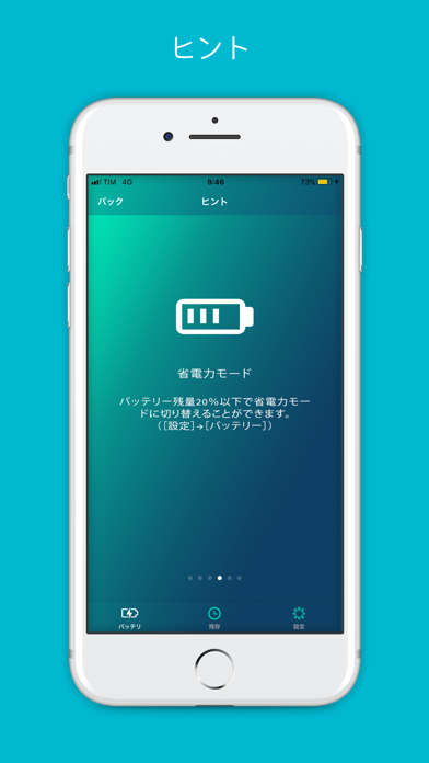 フルバッテリー‐セーバーブーストのおすすめ画像3