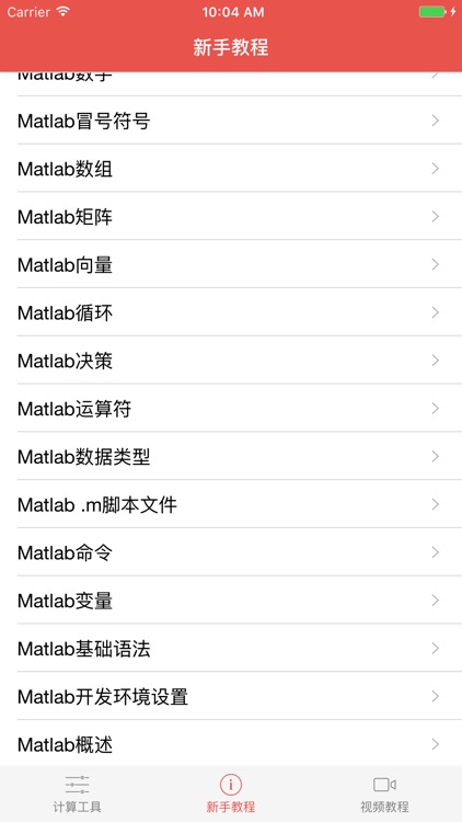 Matlab教程