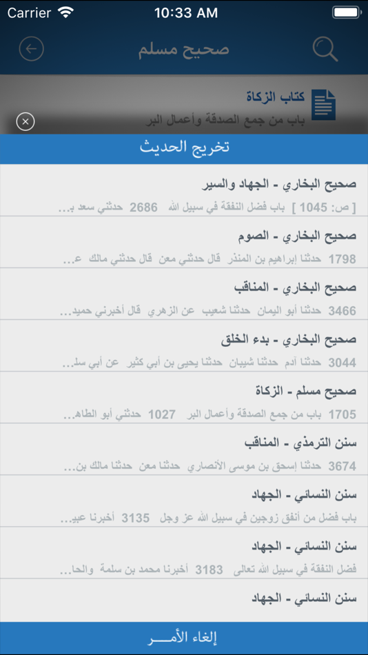 #5. موسوعة الحديث الشريف (iOS) 来自: Islamweb.net - إسلام ويب.نت