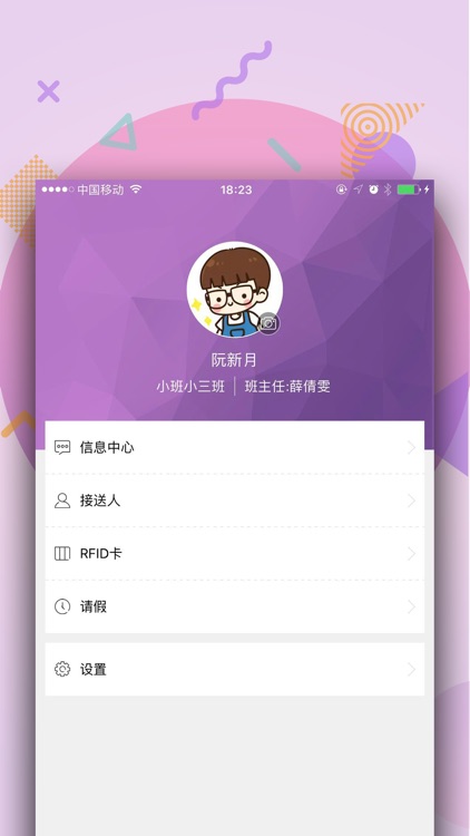 妙百睿 screenshot-3