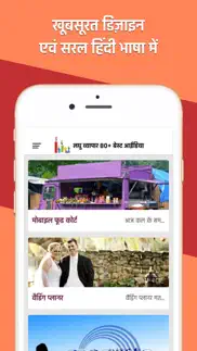 business ideas hindi iphone screenshot 4
