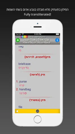 Game screenshot HEBREW Dictionary 18a5 hack