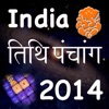 India Panchang Calendar 2014 - iPhoneアプリ