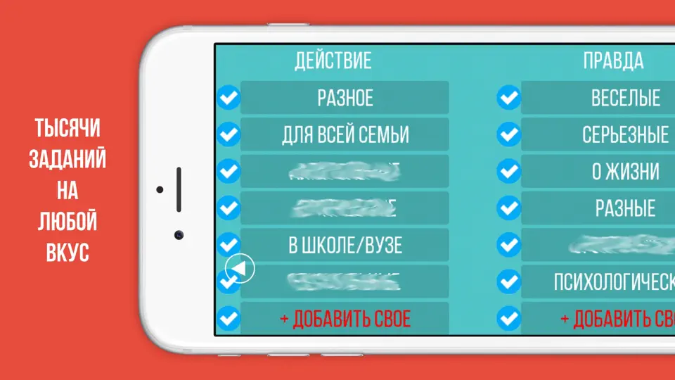 Скриншот Бутылочка: Правда или Действие на iPhone 5