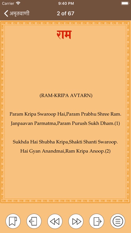 Amritvani Shree Ram Sharnam screenshot-3