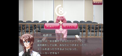 ゲームで裁判員！　スイートホーム炎上事件 screenshot 5