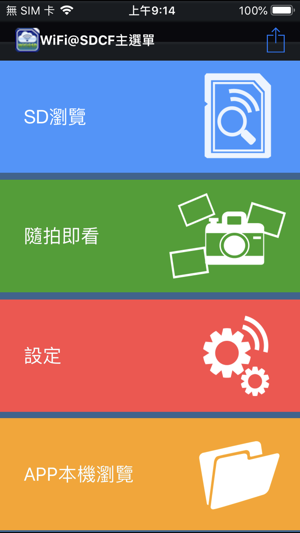 WiFi@SDCF(圖1)-速報App