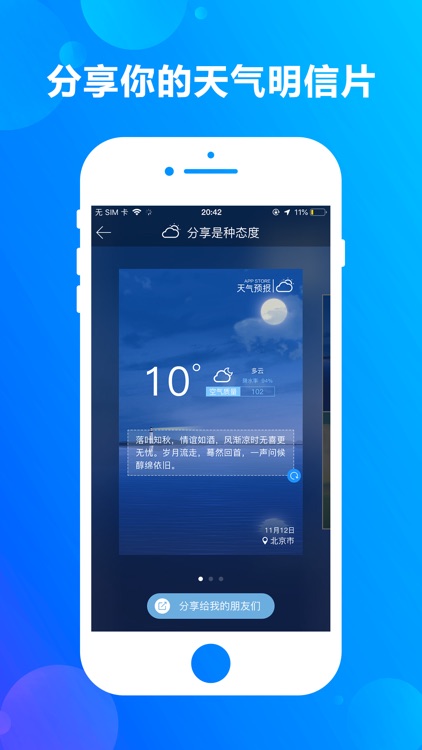 天气预报Pro screenshot-3