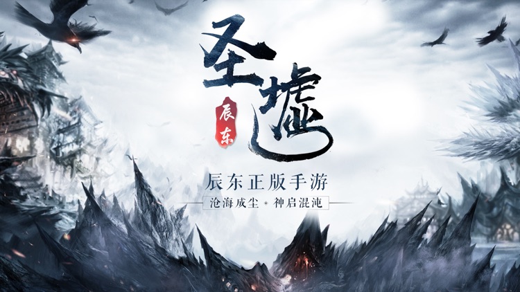 圣墟-辰东正版授权