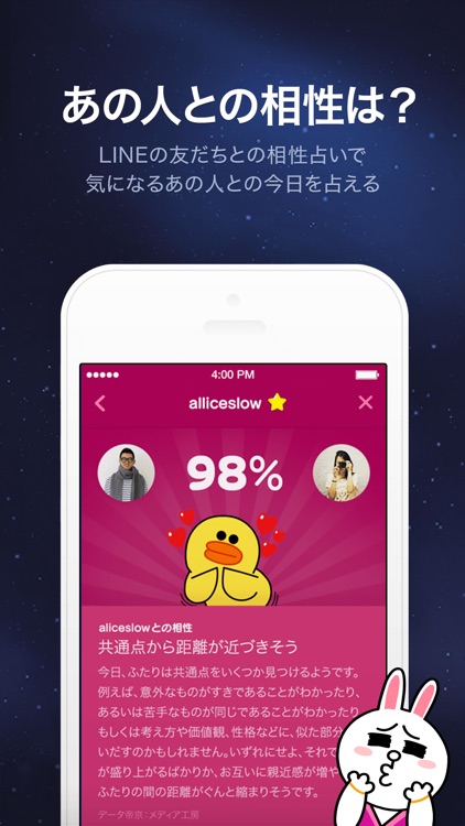 LINE占い