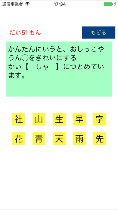 下ネタで覚える 漢字ドリル 小学2年生レベルのおすすめ画像5