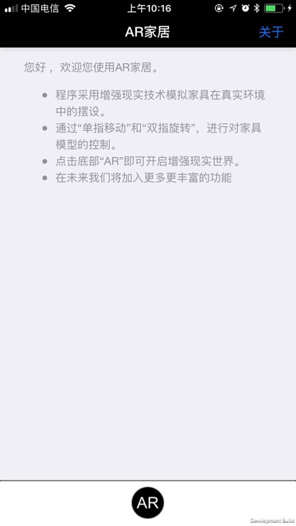 AR智能家居