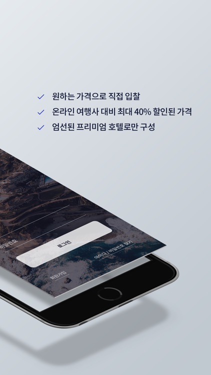 비딩 - 프리미엄 호텔 예약