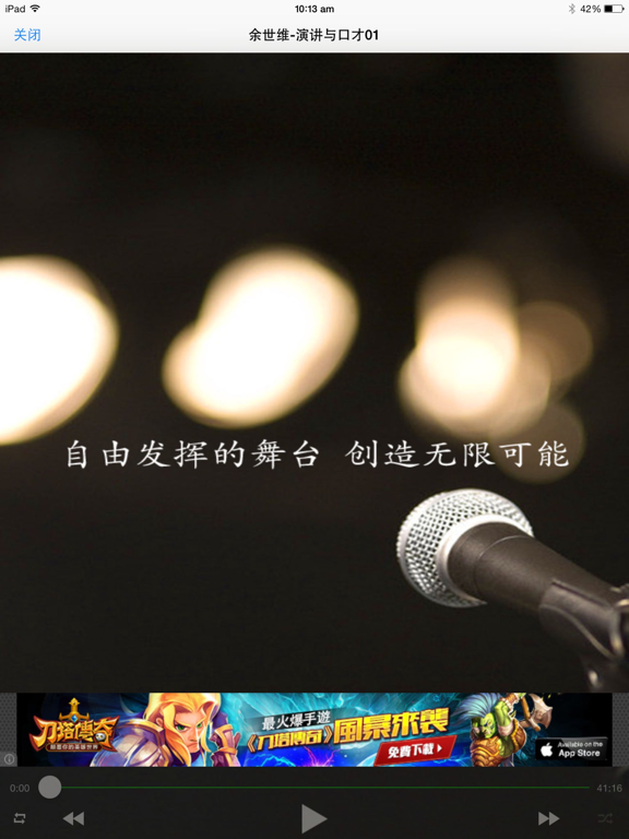 Screenshot #4 pour 演讲与口才有声