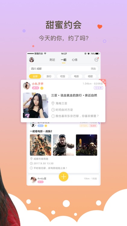 聊趣约 - 同城陌生人附近社交约会平台