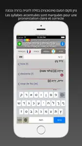 HEBREW Dictionnaire 2018b5 screenshot #5 for iPhone