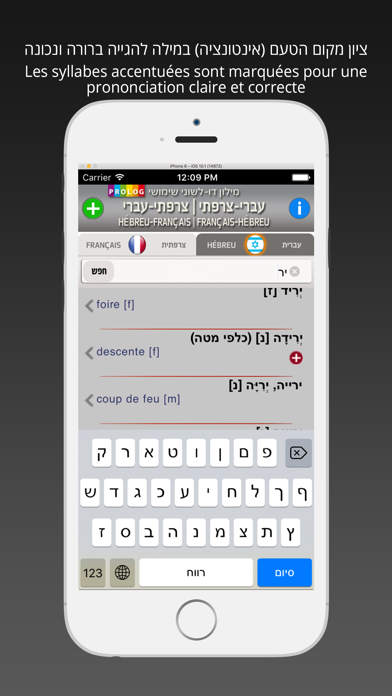 How to cancel & delete HEBREW Dictionnaire 2018b5 from iphone & ipad 4