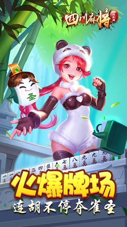 四川麻将(血战到底)-2018最好玩单机麻将!