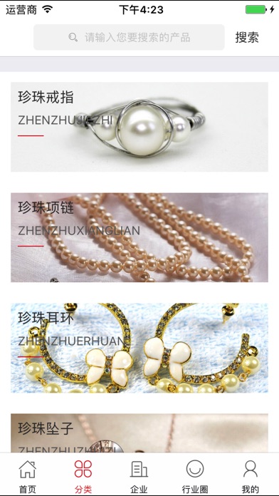 中国珍珠网 screenshot 2