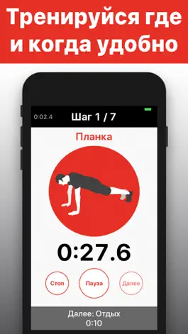 Game screenshot Планка тренировки - статика hack