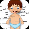 لعبة جسم الانسان للاطفال - iPadアプリ
