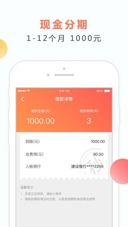 秒白条—分期贷款信用卡代偿 screenshot-3