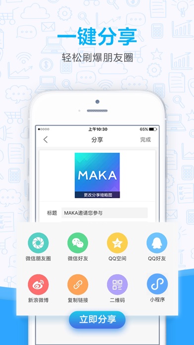 MAKA做出好设计 screenshot1