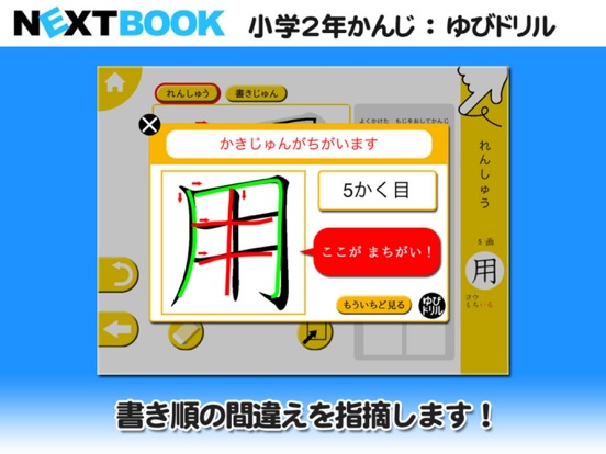 小学２年生かんじ：ゆびドリル（書き順判定対応漢字学習アプリ）のおすすめ画像2