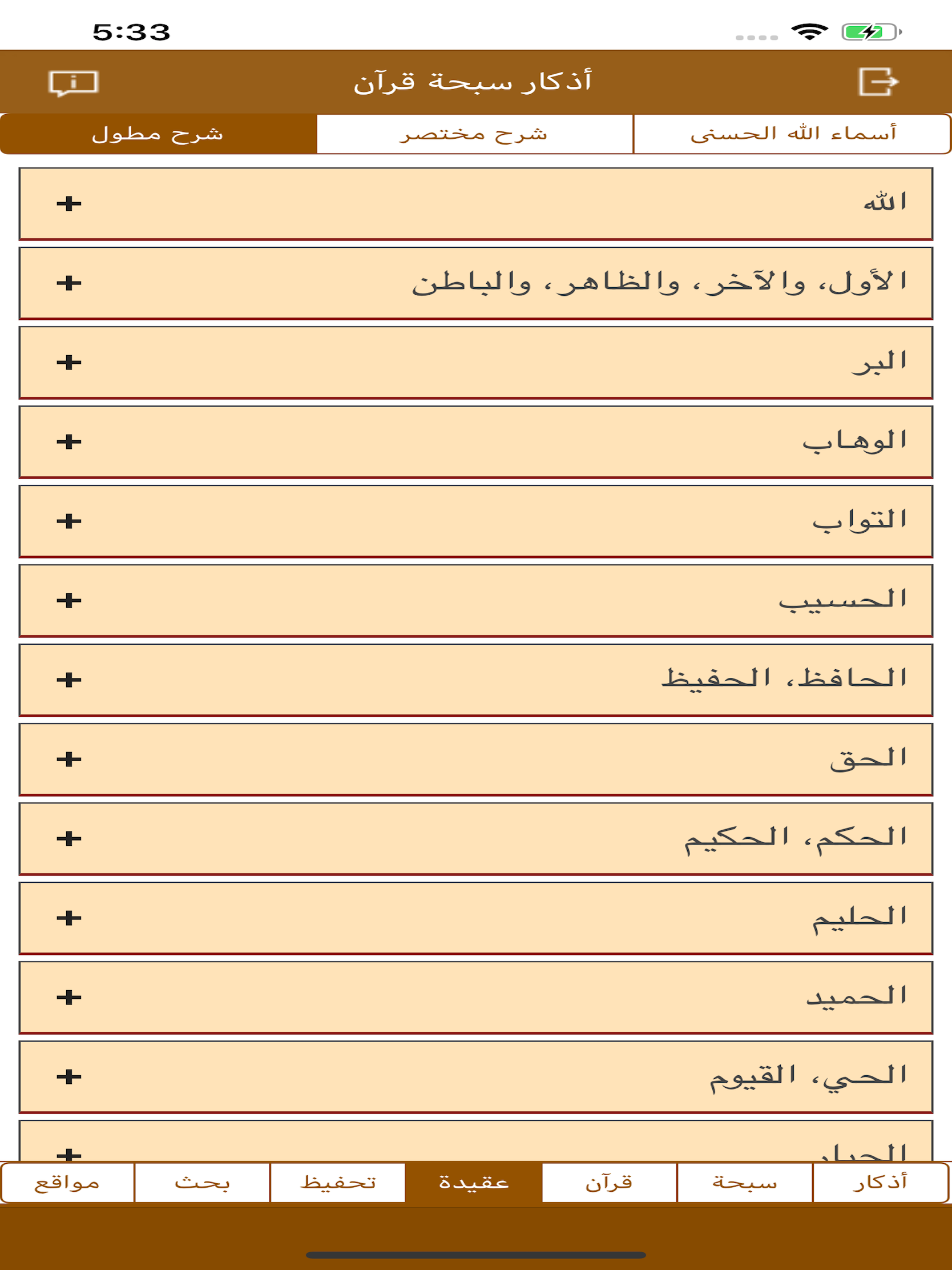 أذكار سبحة قرآن