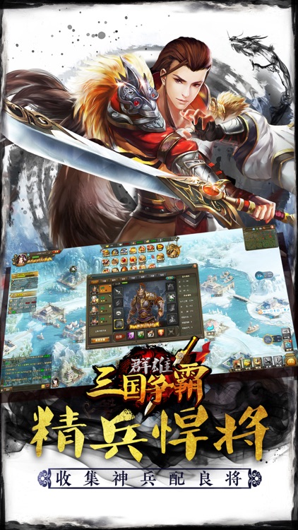 群雄三国争霸-经典三国群雄争霸手游
