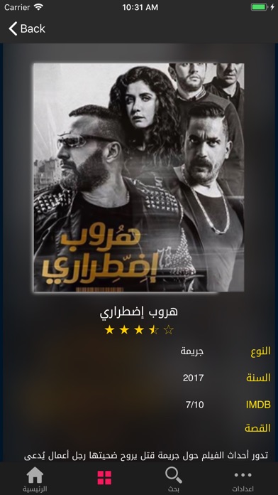 السهرة - Sahra screenshot 2