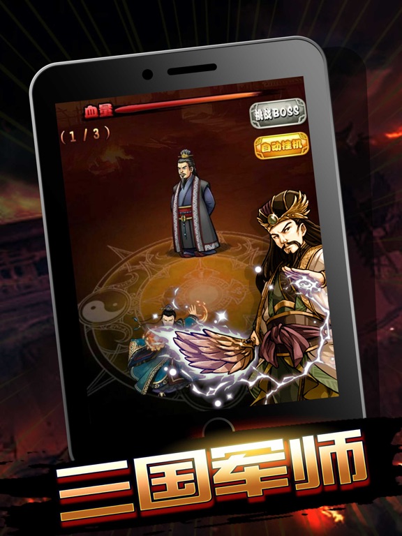 Screenshot #5 pour 电玩三国志：真三国名将传