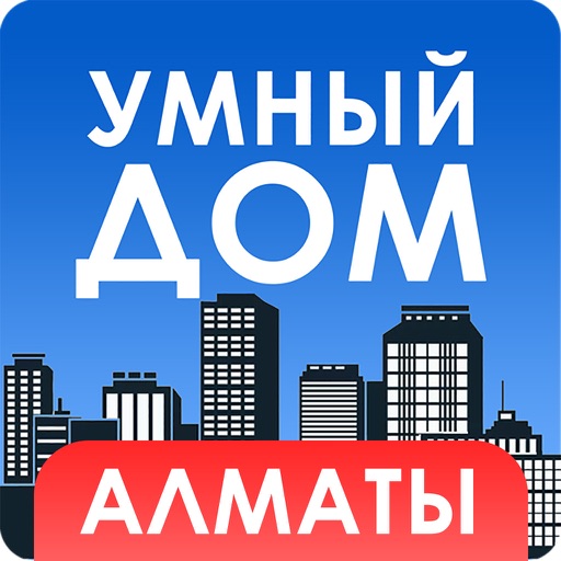 Умный Дом Алматы Icon