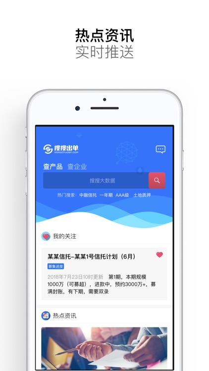搜搜出单