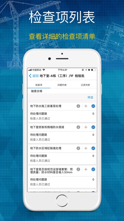 工序管理 - 好工程，用智建 screenshot-3