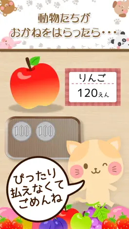 Game screenshot どうぶつのがっこう ーおつり編ー apk
