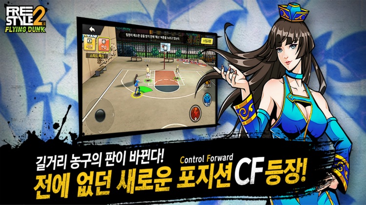 프리스타일2:플라잉덩크