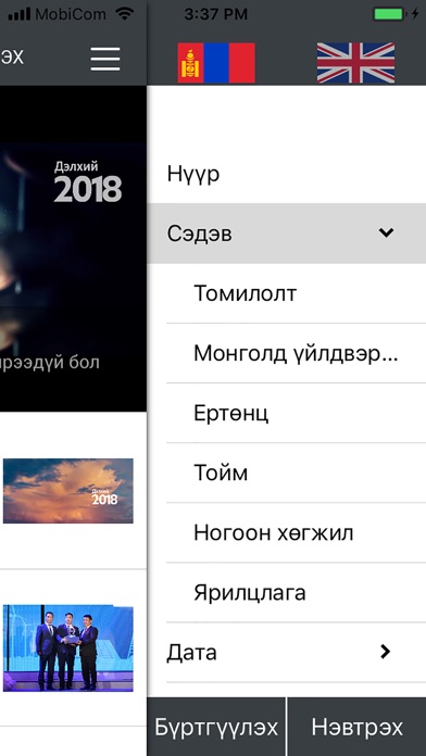 Mongolian economy screenshot 3
