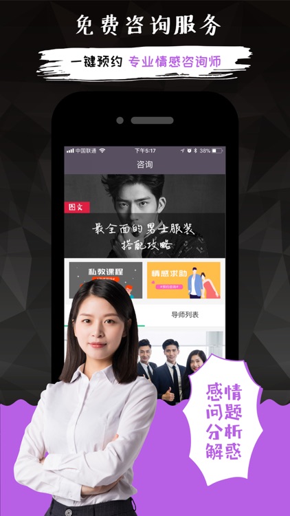 恋爱话术-恋爱交友聊天必备话术 screenshot-3