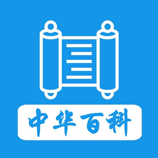 中华百科全书 icon