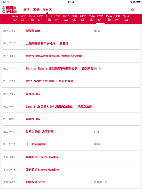 香港開電視 Hong Kong Open TVのおすすめ画像5