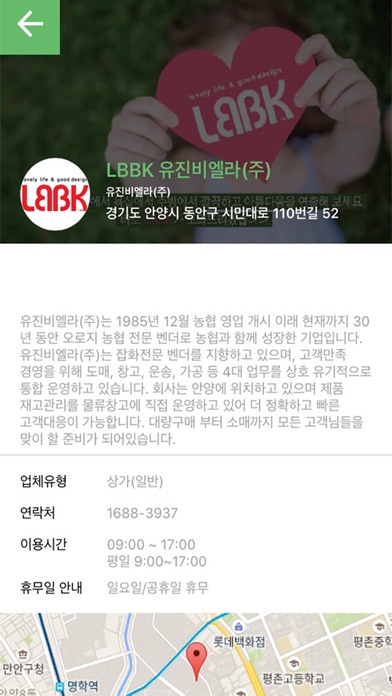 LBBK 유진비엘라주 screenshot 3