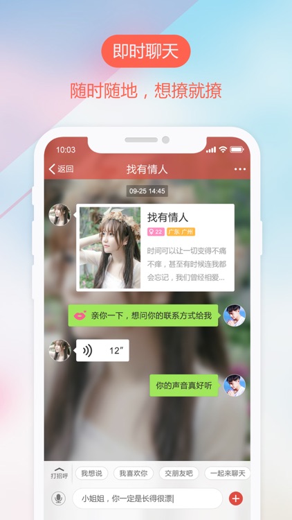 爱情人-约会交友平台 screenshot-4