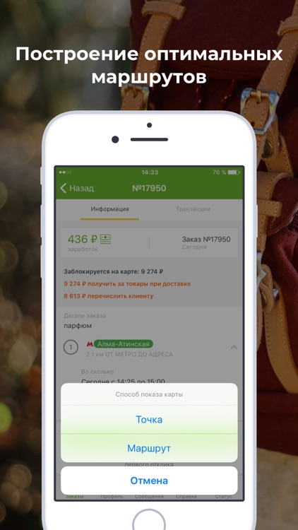 Dostavista - работа курьером screenshot-4